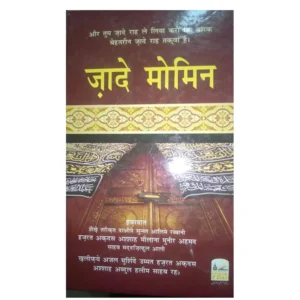 Zaad E Momen Maulana Muneer Ahmad Farid Book Depot Urdu
