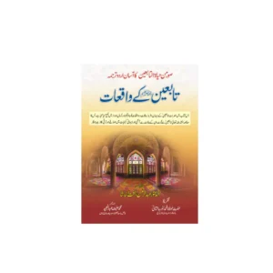 Taba Een Ke Waqiat Abdur Rehman Rafat Areeb Urdu