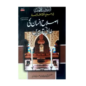 Islah Insan Ki Khudai Tadbeeren Akbar Muheeuddin Muhammad Ibn Al Arabi Areeb Urdu Arabic