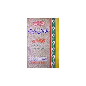 Ta Aruf Ulma E Ahl E Hadees Anwar Khursheed Deoband Urdu