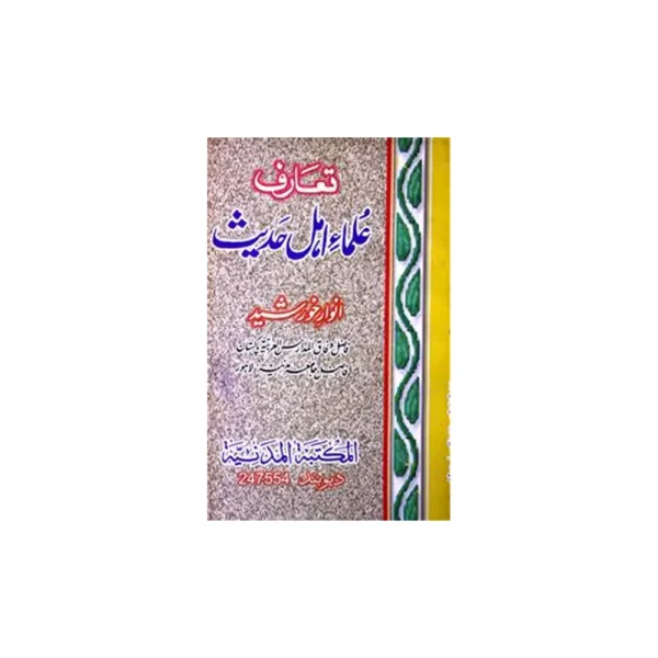 Ta Aruf Ulma E Ahl E Hadees Anwar Khursheed Deoband Urdu