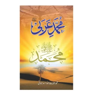 Mohammad Arabi Muhammad Anayatullah Asad Subhani Mmi Urdu