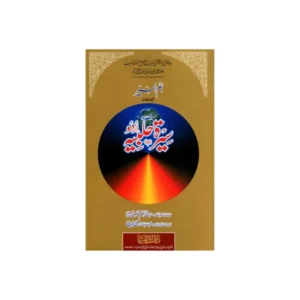 Seerat Halbiya 6 Vol Set Maulana Muhammad Aslam Sahab Deoband Urdu
