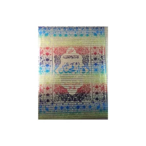 Quran No 3 A P Yaseen Book Depot Delhi Arabic