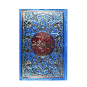 16 Surah Shareef Mae Majmooa E Wazaif Islamic Book Service Arabic Urdu