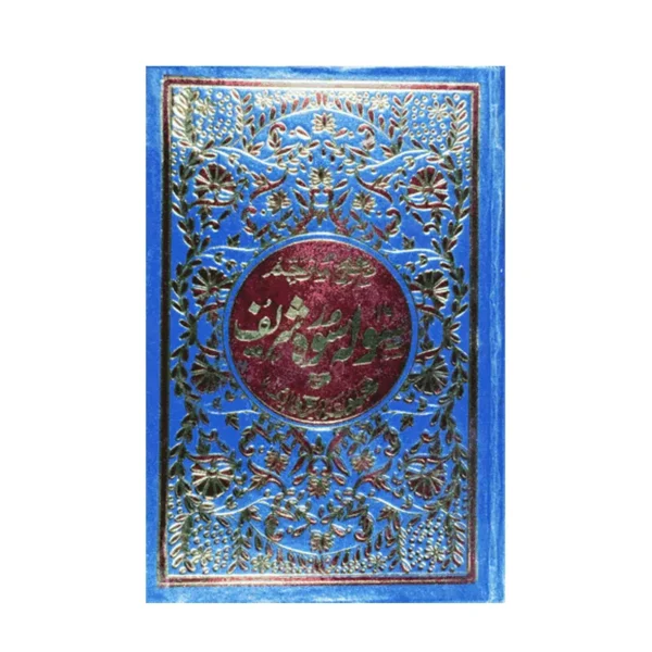 16 Surah Shareef Mae Majmooa E Wazaif Islamic Book Service Arabic Urdu