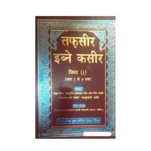 Tafseer Ibn E Kaseer 6 Vol Set Para 1 To 30 Abul Fida Imaduddini Islamic Book Service Hindi Arabic