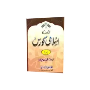 Ladkiyon Ka Islami Course Part 5 Maulana Maqbool Ahmad Al Jamia Book Dehli Urdu