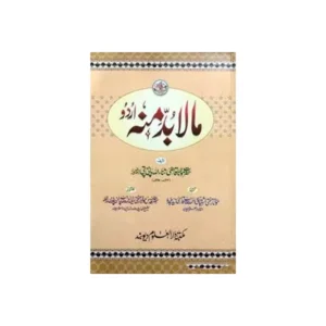 Mala Budda Min Farsi Mae Hashiya Urdu Deoband Arabic