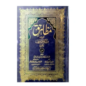 Mazahir E Haq Sharah Urdu Mishkat Shareef Vol 1 Deoband Urdu