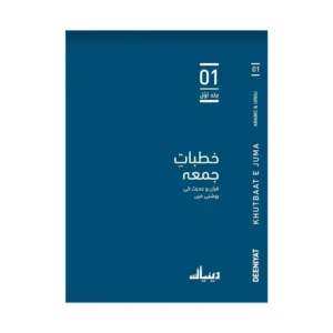 Khutbaat E Juma Two Volume Set In Arabic And Urdu Deeniyat