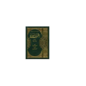 Ashraful Hidaya Awwal Maktaba Thanvi Deoband Arabic Urdu