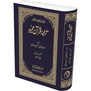 Terjuma Quran Majeed Maulana Ameen Ahsan Islahi Al Balagh Publications