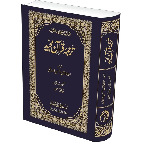Terjuma Quran Majeed Maulana Ameen Ahsan Islahi Al Balagh Publications