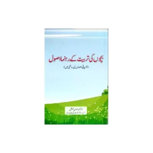 Bachcho Ki Tarbiyat Ke Rehnuma Usool Dr Mamoon Mubeez Deoband Urdu