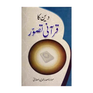 Deen Ka Qurani Tasawwur Maulana Sadaruddin Islahi Mmi Urdu