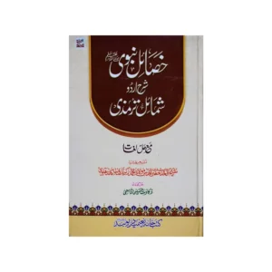 Khasail E Nabwi Kutub Khana Naimia Deoband Arabic Urdu