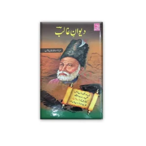 Diwan E Ghalib Hb (Al Hasanat) Urdu