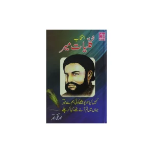 Intekhab Kulliyat E Meer (Al Hasanat) Urdu