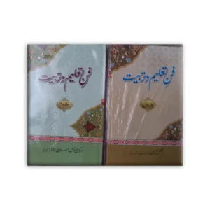 Fan E Taleemo Tarbiyat 2 Vol Set Afzal Husain Mmi Urdu