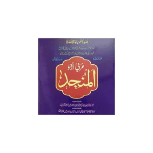 Al Munjid Maulana Wahid Uzzama Kairanwi Deoband Arabic Urdu