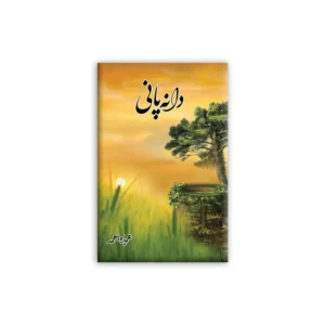 Dana Pani Umaira Ahmad Alif Publishers Urdu