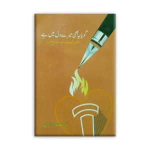 Goya Ye Bhi Mere Dil Mein Hai Urdu Academy Muhammad Bahauddin Urdu