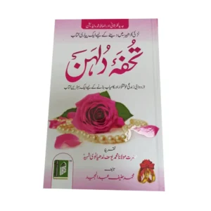 Tohfa E Dulhan (Maulana Muhammad Yusuf Ludhianwi) Areeb Urdu