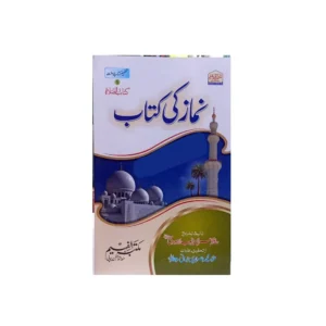 Namaz Ki Kitab Maktaba Al Faheem Hafiz Imran Ayyub Lahori Urdu