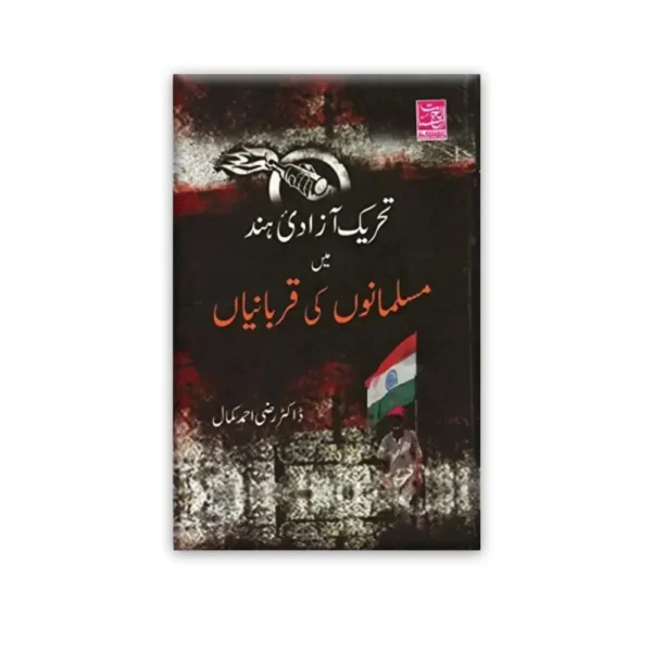 Tehreek Azaadi Hind Mein Musalmano Ki Qurbaniyan (Dr Razi Ahmad Kamal) Al Hasanat Urdu