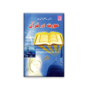Aurat Aur Quran (Muhammad Kaleem) Al Hasanat Urdu