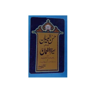 Husnul Bayan Seeratun Nauman Maktaba Al Faheem