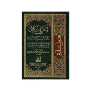 Sunan An Nasai 3Vol Set Mutarjim Ma Mukhtaser Sharah Imam Abu Abdurrahman Deoband Arabic Urdu