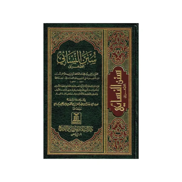 Sunan An Nasai 3Vol Set Mutarjim Ma Mukhtaser Sharah Imam Abu Abdurrahman Deoband Arabic Urdu