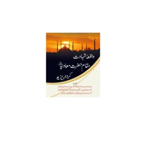 Waqeae Shahadat Maqame Hazrat Muavia Kirdar-E-Yaz