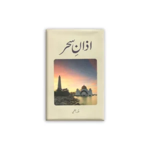 Azan E Saher Anwer Azmi Manshurat Urdu