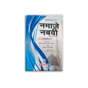 Namaz E Nabwi S A W Dr Syed Shafiqur Rahman Maktaba Salam Hindi