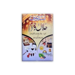 Islam Me Halal O Haram Areeb Publications Allama Yusuf Alqarzawi Urdu