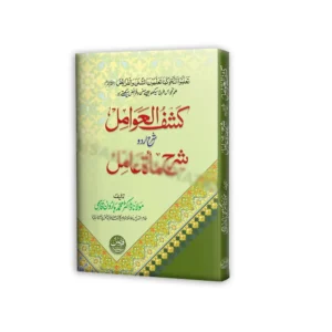 Kashful Awamil Sharah Meat Aamil Maulana Dr Muhammad Haroon Qasmi Deoband Urdu